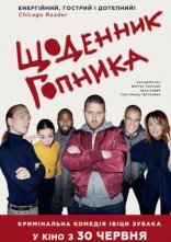 постер Щоденник гопника онлайн в HD