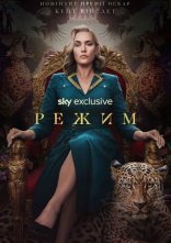 постер Режим онлайн в HD