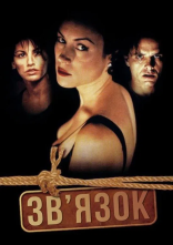 постер Зв'язок онлайн в HD