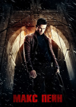 постер Макс Пейн [Розширена версія] онлайн в HD