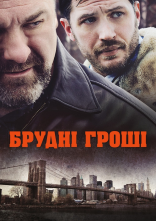 постер Общак / Брудні гроші онлайн в HD