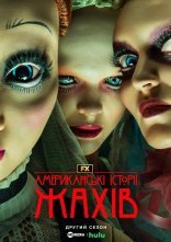 постер Американські історії жахів онлайн в HD