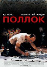 постер Поллок онлайн в HD