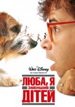 постер Люба, я зменшив дітей онлайн в HD