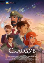 постер Склодув / Скляний майстер онлайн в HD