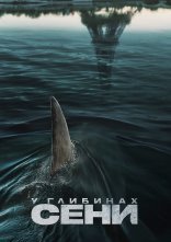 постер У глибинах Сени онлайн в HD