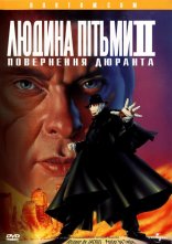 постер Людина пітьми 2: Повернення Дюранта онлайн в HD