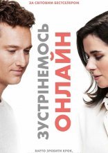 постер Зустрінемось онлайн онлайн в HD