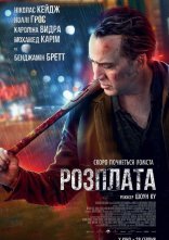 постер Розплата онлайн в HD