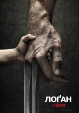 постер Лоґан: Росомаха онлайн в HD