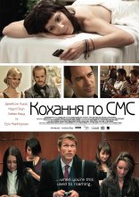 постер Кохання по СМС онлайн в HD