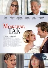 постер Можливо, так онлайн в HD