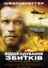 постер Відшкодування збитків онлайн в HD