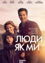постер Люди як ми онлайн в HD