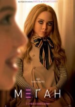 постер М3ҐАН онлайн в HD