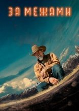 постер За межами онлайн в HD