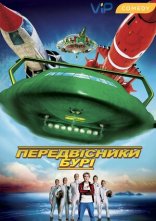 постер Провісники бурі / Вісники бурі онлайн в HD