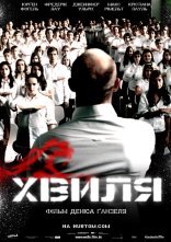 постер Експеримент 2 / Хвиля онлайн в HD