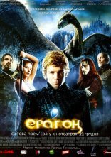 постер Ерагон онлайн в HD