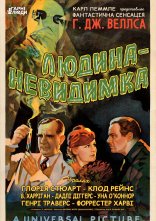 постер Людина-невидимка онлайн в HD