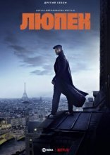 постер Люпен онлайн в HD