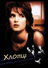 постер Хлопці онлайн в HD