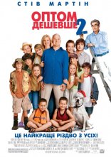 постер Оптом дешевше 2 онлайн в HD