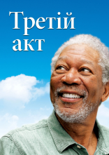 постер Магія Бель Айл онлайн в HD