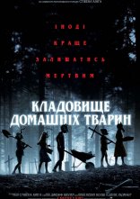 постер Кладовище домашніх тварин онлайн в HD