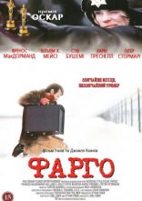 постер Фарґо онлайн в HD