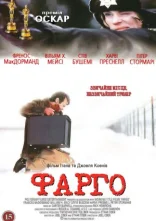 постер Фарґо онлайн в HD