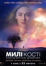 постер Милі кістки онлайн в HD