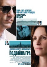 постер Подвійна гра / Нічого особистого онлайн в HD