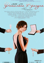 постер Фатальна красуня онлайн в HD