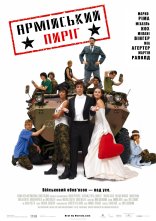 постер Армійський пиріг онлайн в HD