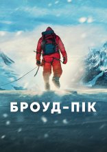 постер Броуд-пік онлайн в HD