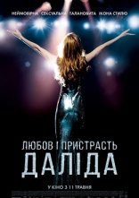 постер Кохання та пристрасть. Даліда онлайн в HD