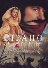 постер Сірано Де Бержерак онлайн в HD