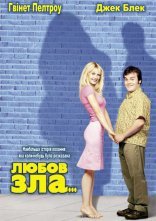 постер Любов зла онлайн в HD