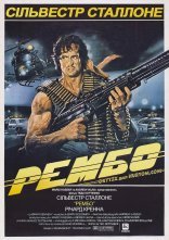 постер Рембо: Перша кров онлайн в HD