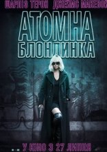 постер Атомна блондинка онлайн в HD