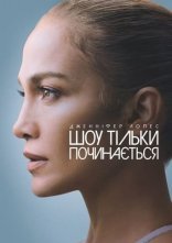 постер Дженніфер Лопес: Шоу тільки починається онлайн в HD