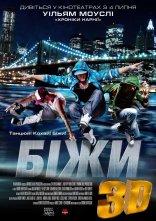 постер Біжи онлайн в HD