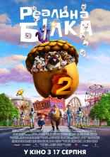 постер Реальна білка 2 онлайн в HD