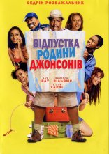 постер Відпустка родини Джонсонів онлайн в HD