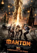 постер Фантом онлайн в HD