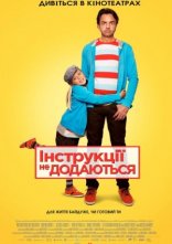 постер Інструкції не додаються онлайн в HD
