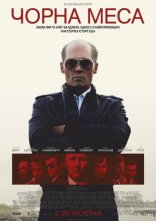 постер Чорна меса онлайн в HD