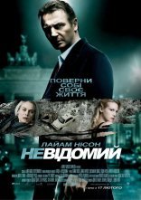 постер Невідомий онлайн в HD