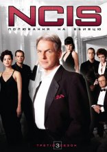 постер NCIS: Полювання на вбивцю / Морська поліція: Спецвідділ онлайн в HD